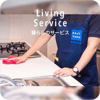 Living Service 暮らしのサービス PC画像
