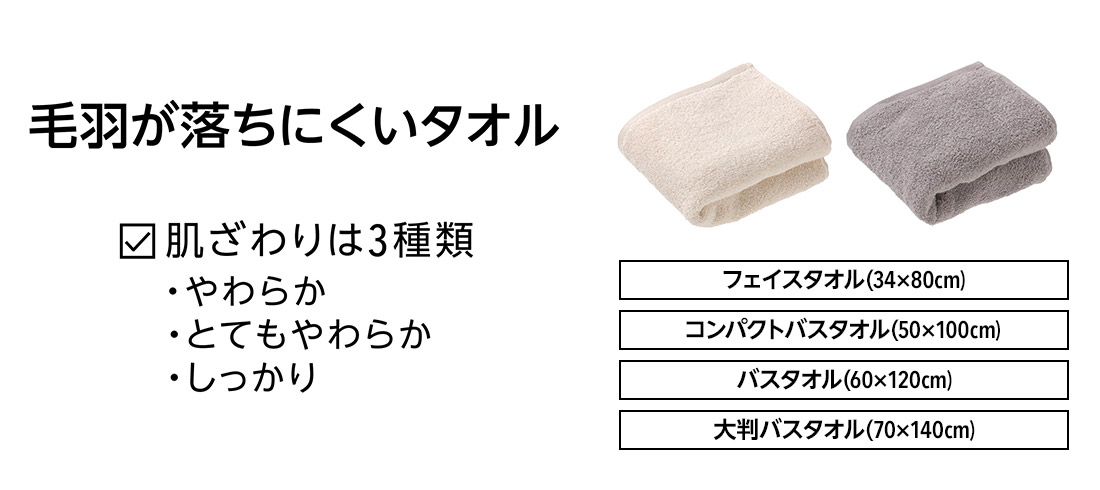 毛羽が落ちにくいタオル
