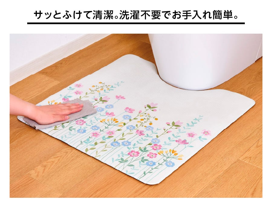 サッとふけて清潔。洗濯不要でお手入れ簡単。