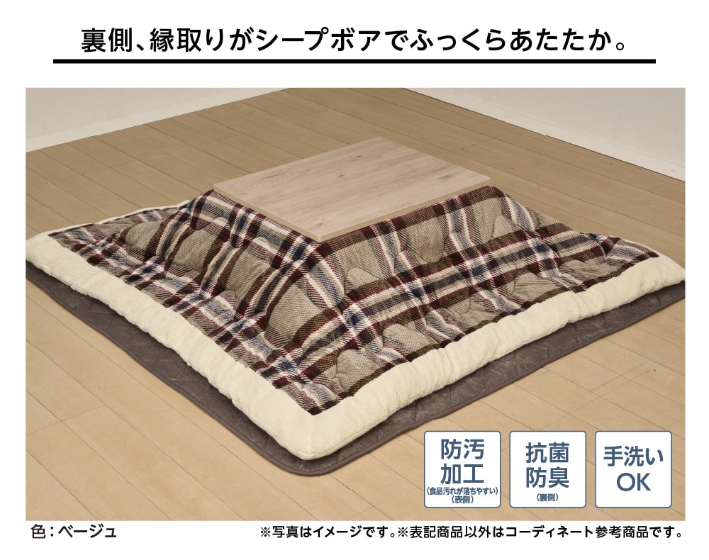 ホームコーディ こたつ掛ふとん HC-BCC0515AT242 | イオン ホームコーディ こたつ掛ふとん HC-BCC0515AT242 | イオン