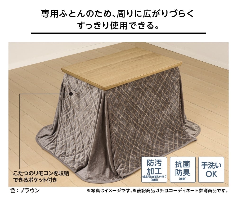 高脚こたつ＋専用掛ふとん(イオン  COORDY) 高脚こたつ＋専用掛ふとん(イオン COORDY) ホームコーディ
