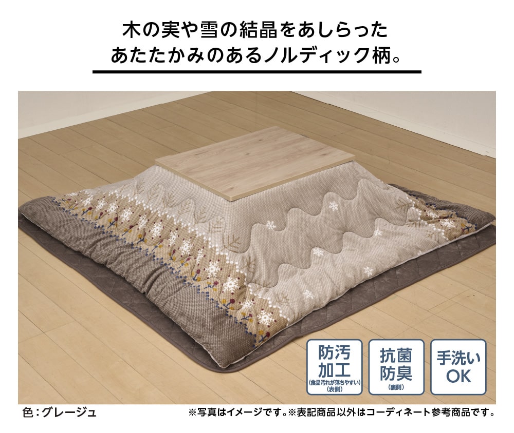 木の実や雪の結晶をあしらったあたたかみのあるノルディック柄。