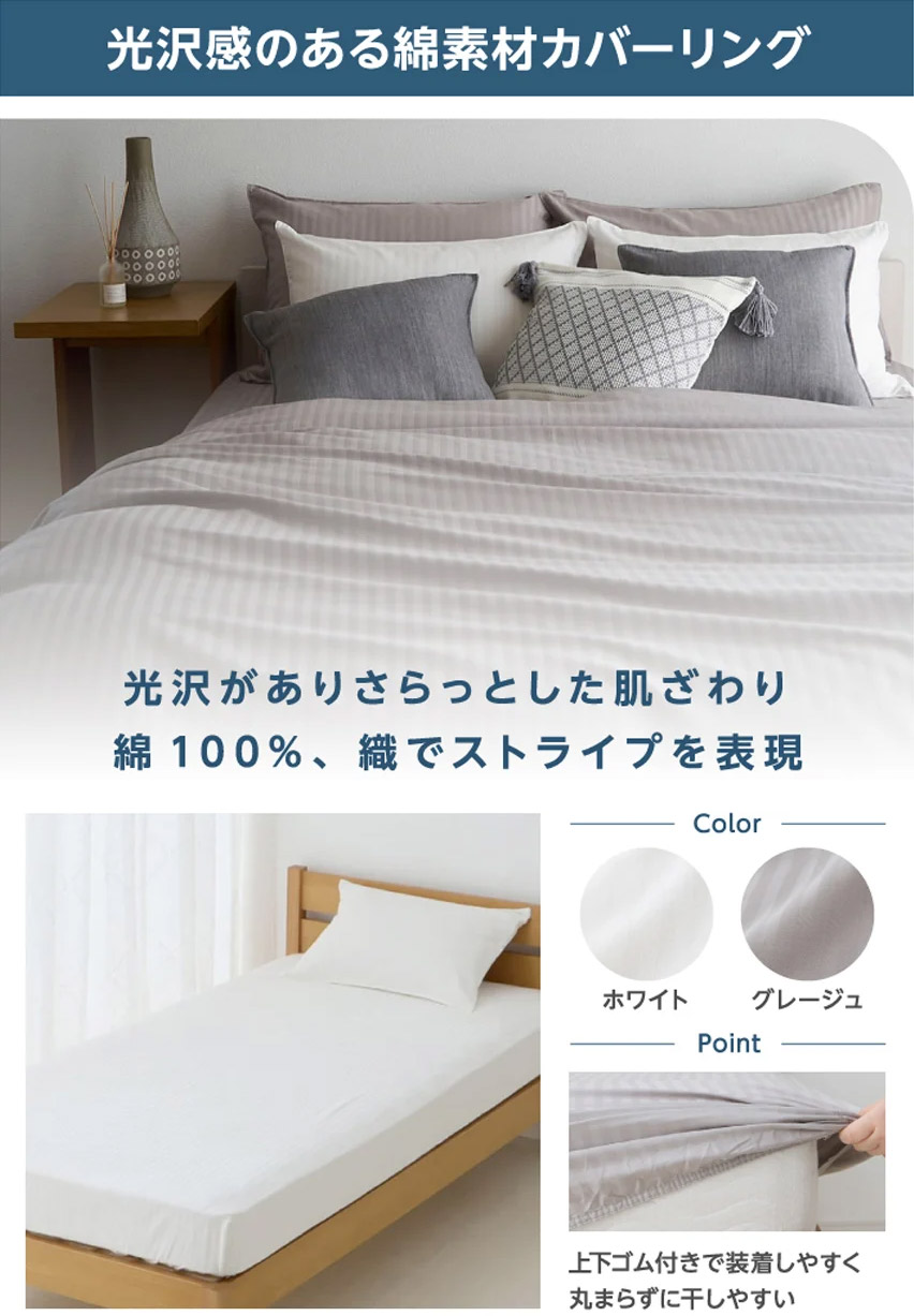 光沢感のある綿素材カバーリング
