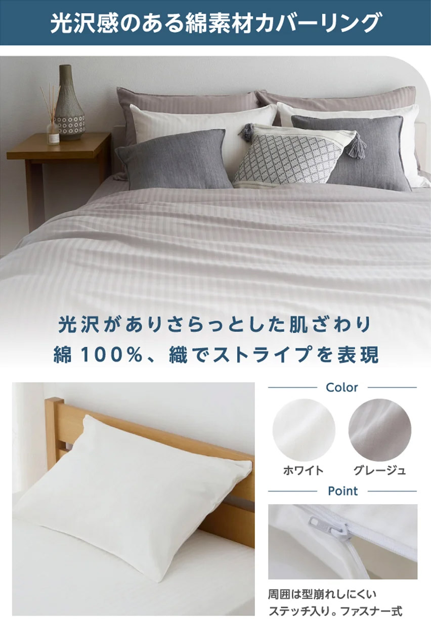 光沢感のある綿素材カバーリング