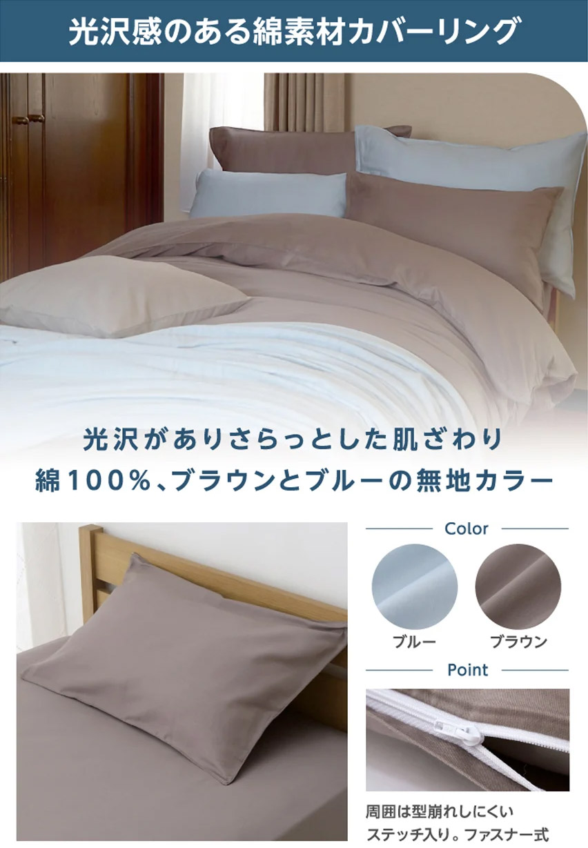 光沢感のある綿素材カバーリング