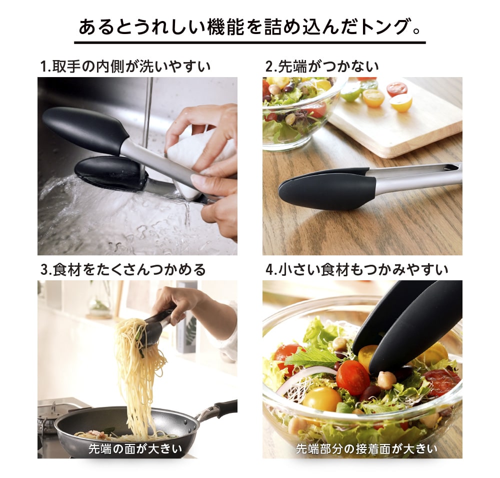 あるとうれしい機能を詰め込んだトング。