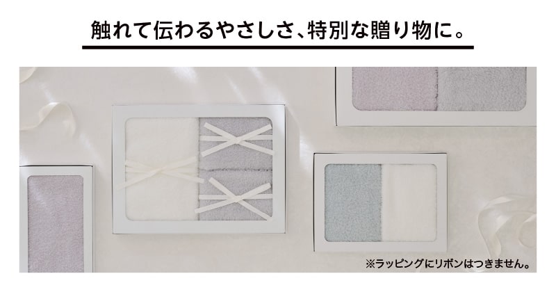 触れて伝わるやさしさ、特別な贈り物に。