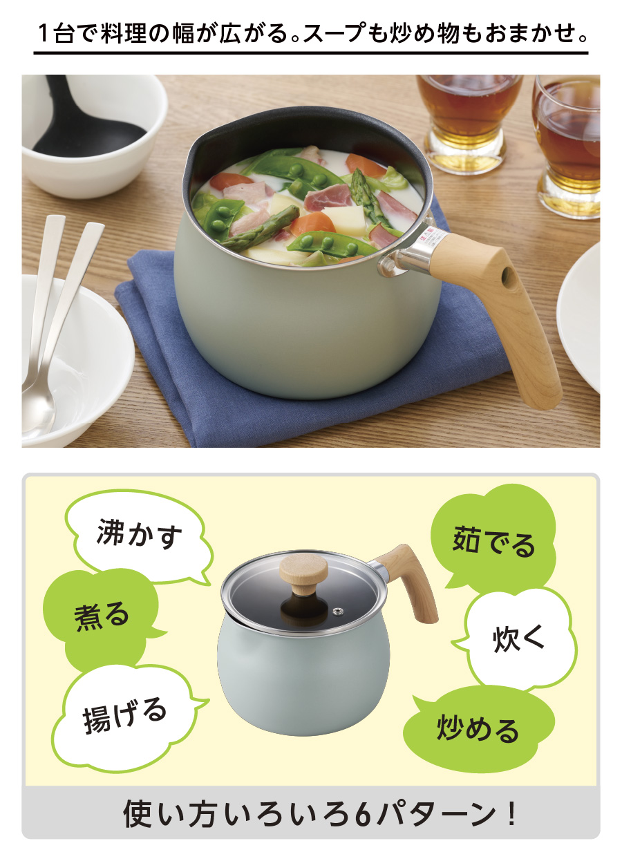 １台で料理の幅が広がる。スープも炒め物もおまかせ。