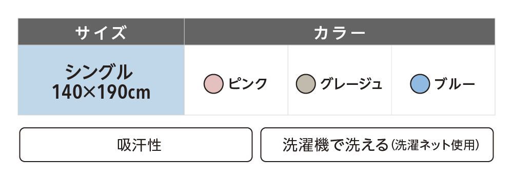 吸汗性 洗濯機で洗える（洗濯ネット使用）
