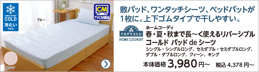 寝具 商品カテゴリ | イオンスタイルオンライン 衣料品・暮らし