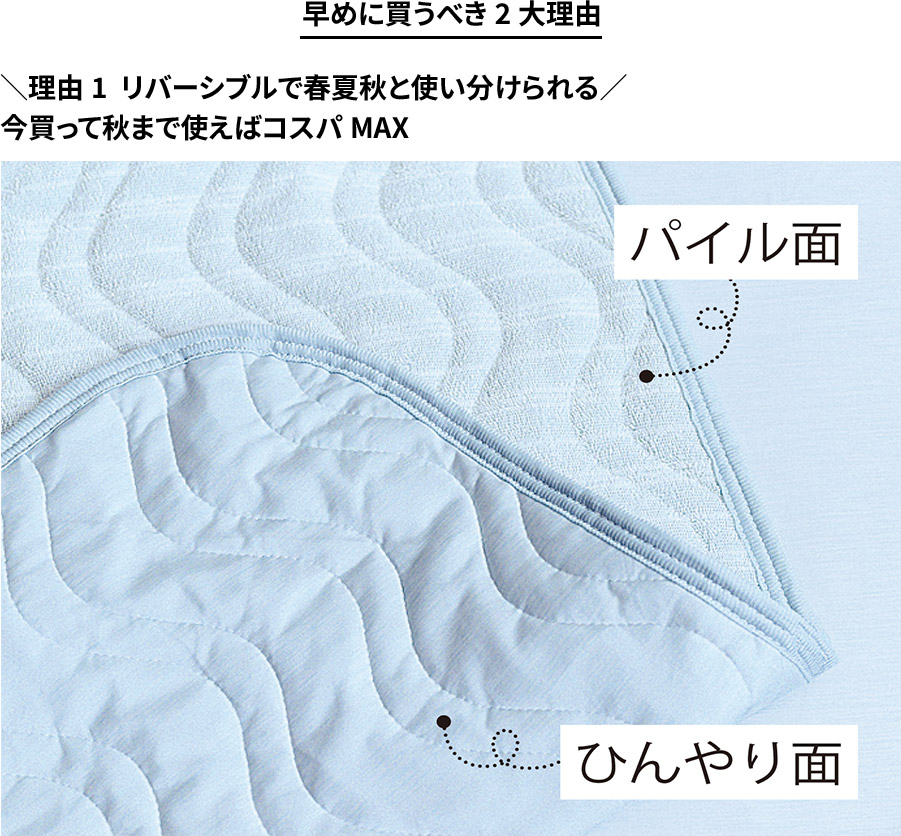早めに買うべき2大理由 理由1  リバーシブルで春夏秋と使い分けられる 今買って秋まで使えばコスパMAX