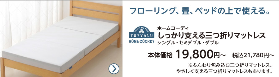 マットレス 寝具 | イオンスタイルオンライン 衣料品・暮らしの