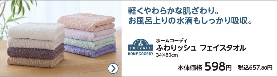 タオル 生活雑貨・日用品 | イオンスタイルオンライン 衣料品