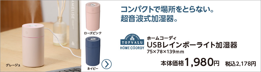 加湿器 季節家電・空調家電 | イオンスタイルオンライン 衣料品