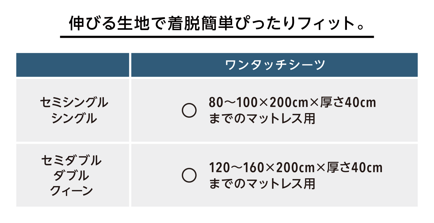 伸びる生地で着脱簡単ぴったりフィット。