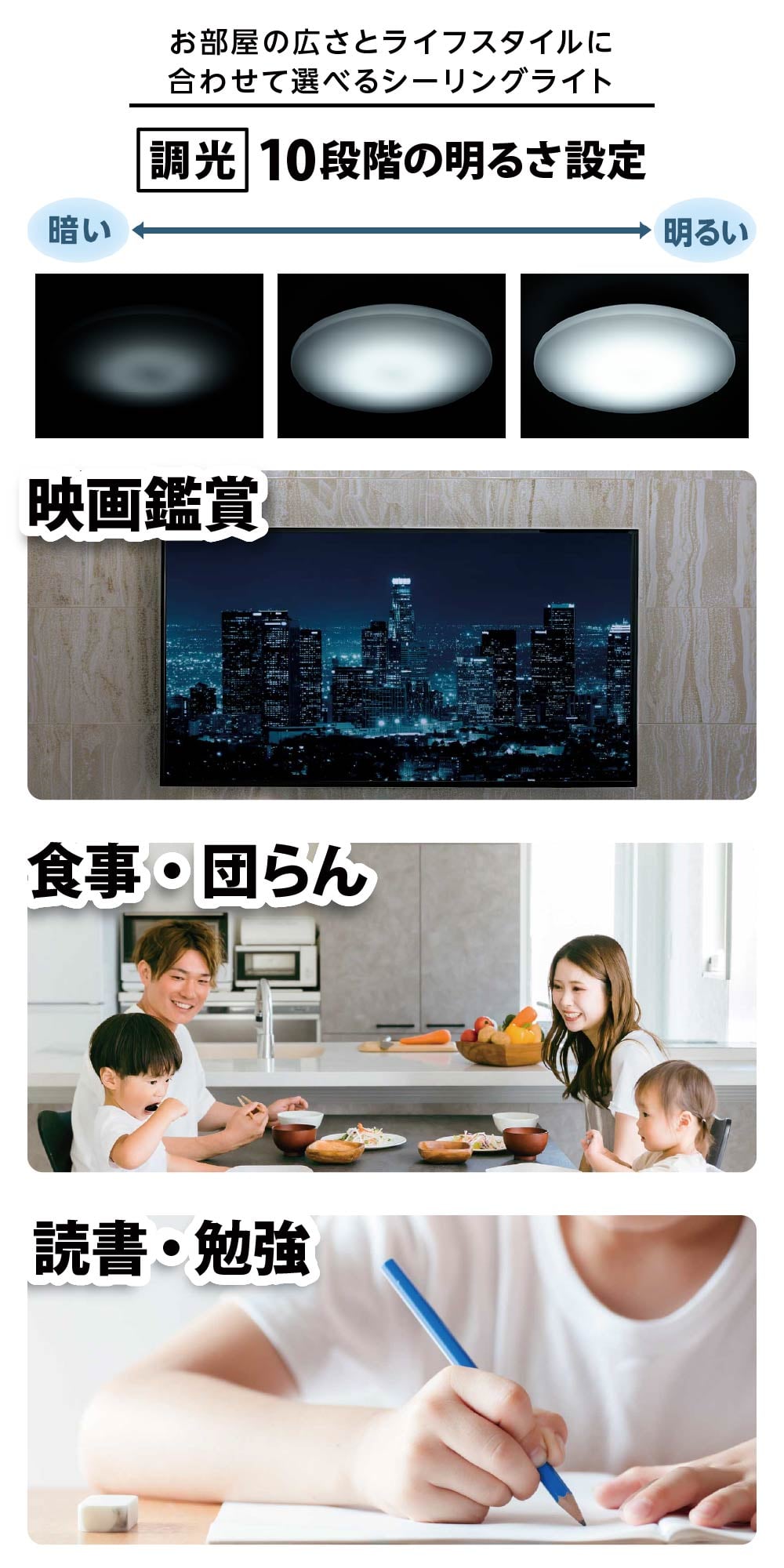 お部屋の広さとライフスタイルに合わせて選べるシーリングライト