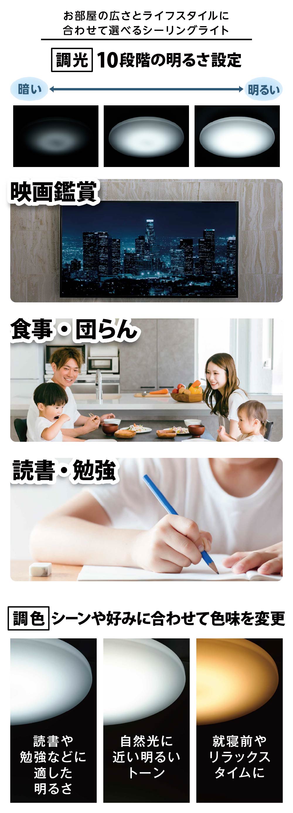 お部屋の広さとライフスタイルに合わせて選べるシーリングライト