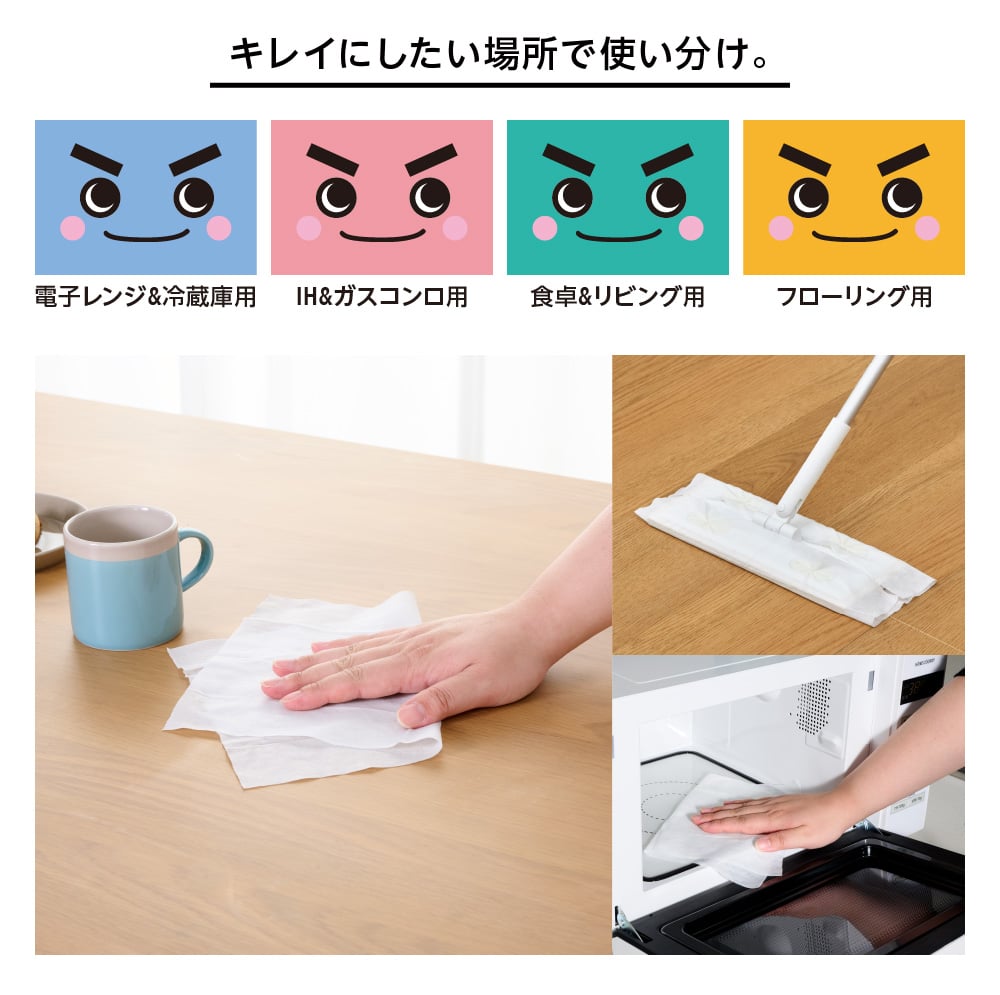 きれいにしたい場所で使い分け