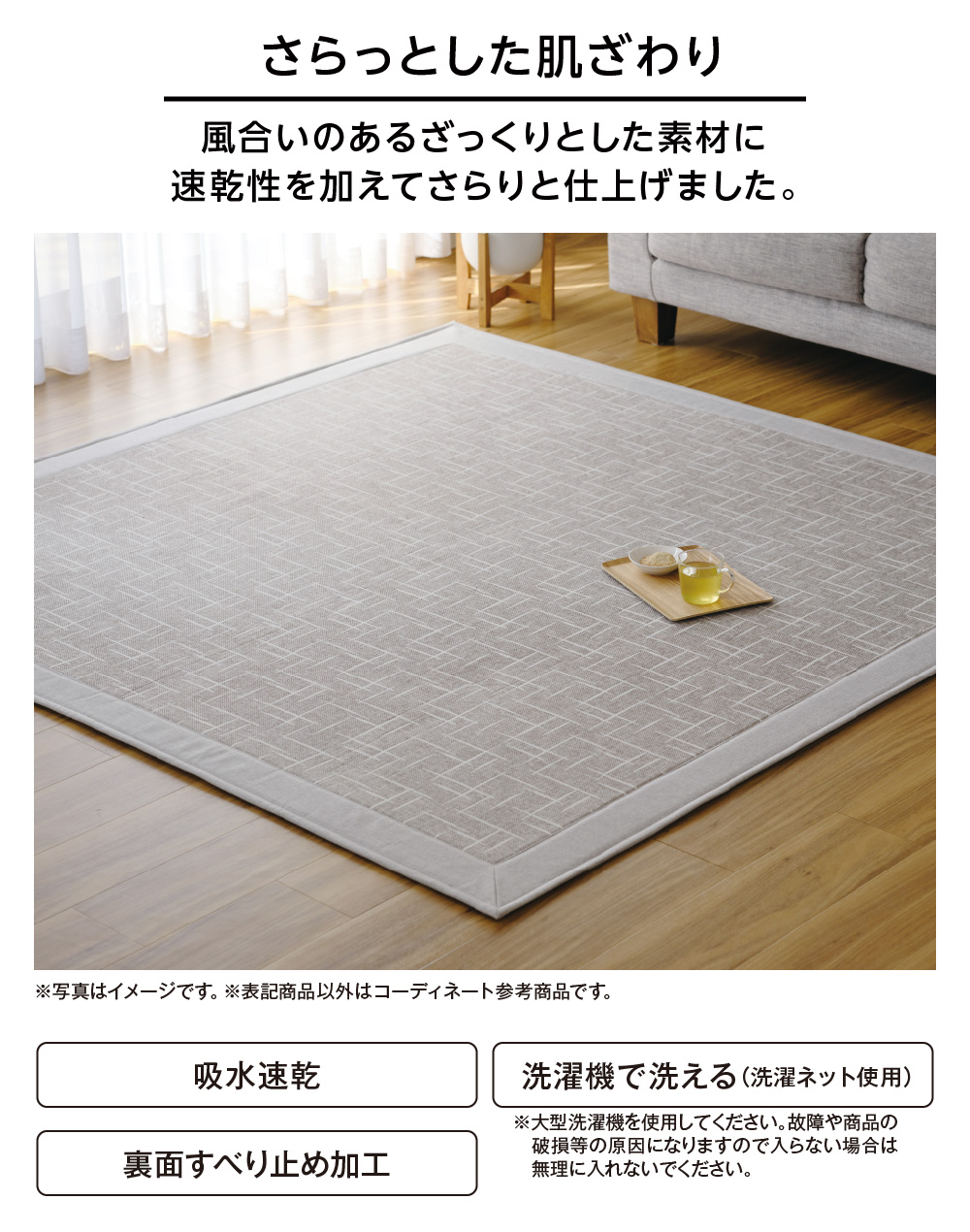 さらっとした肌ざわり 風合いのあるざっくりとした素材に速乾性を加えてさらりと仕上げました。