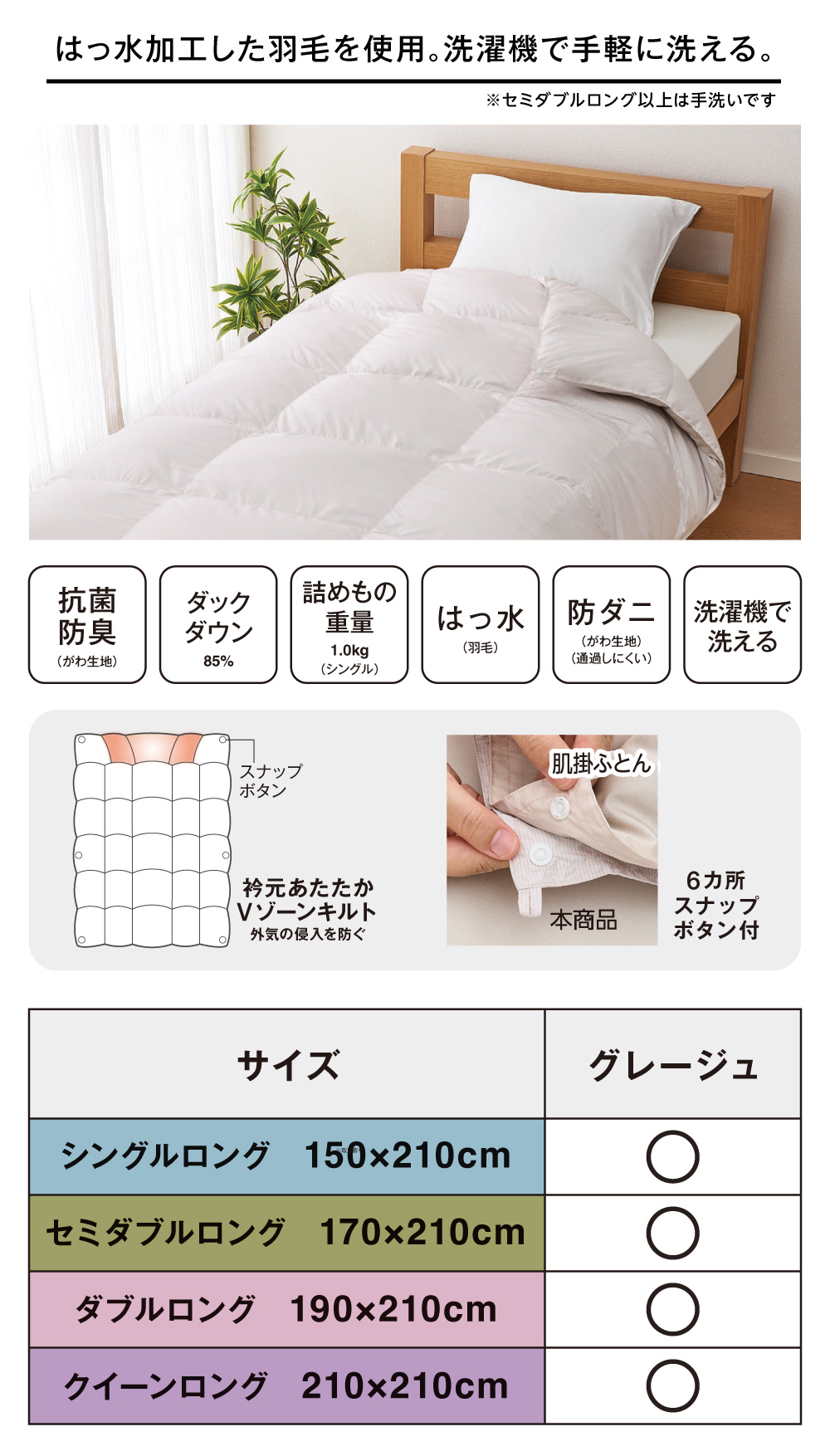 はっ水加工した羽毛を使用。洗濯機で手軽に洗える。※セミダブルロング以上は手洗いです