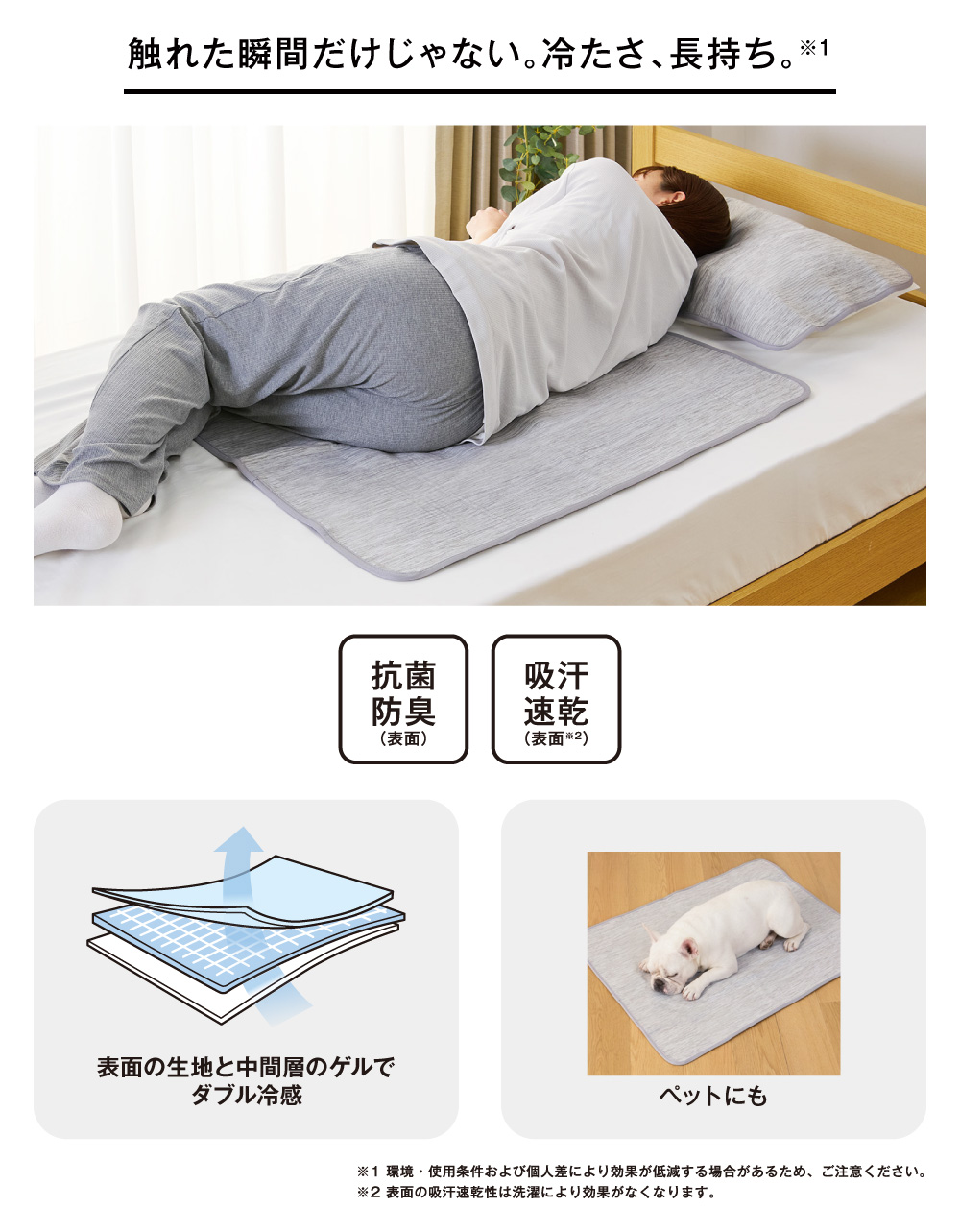 触れた瞬間だけじゃない。冷たさ、長持ち。※1