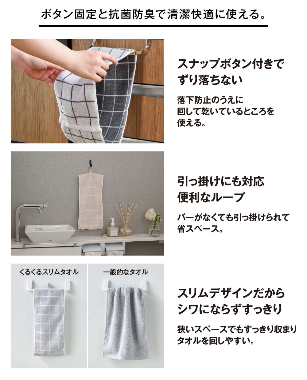 ボタン固定と抗菌防臭で清潔快適に使える。