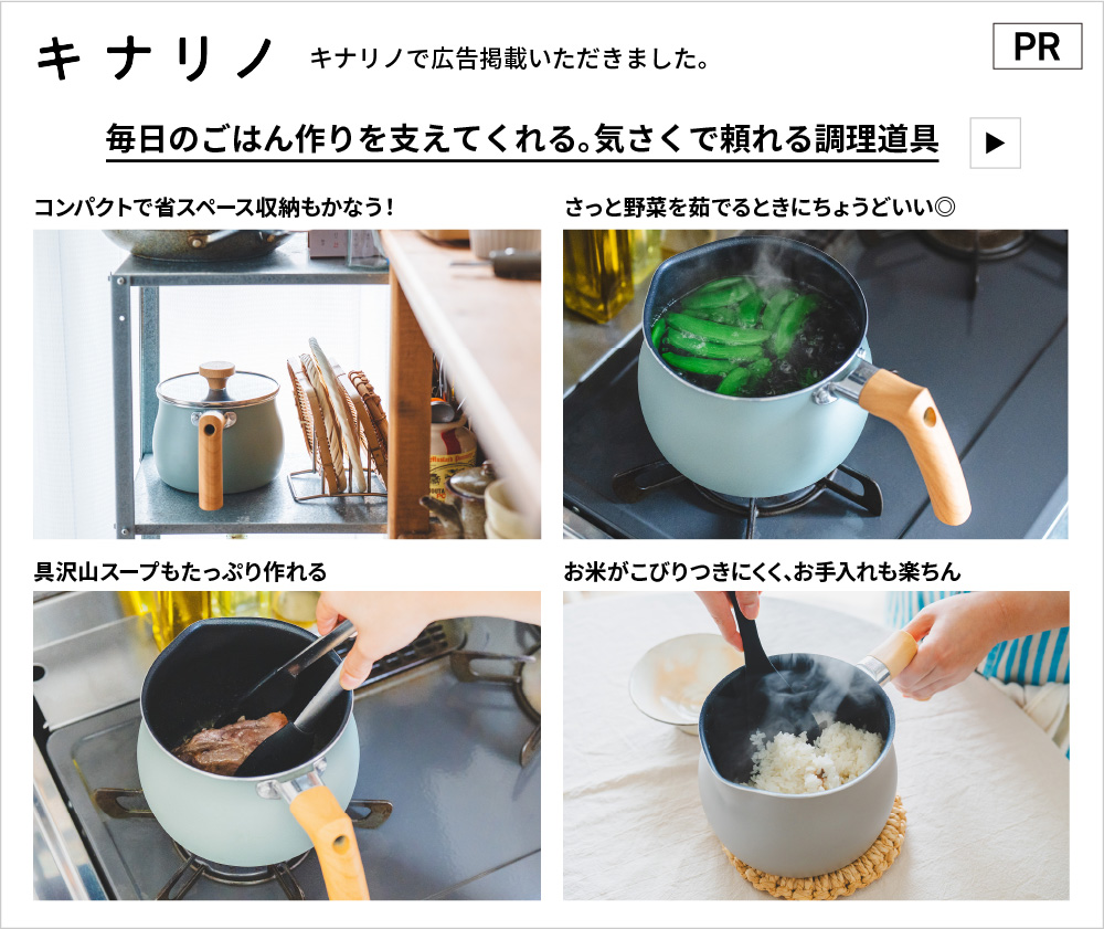 PR キナリノで広告掲載いただきました。