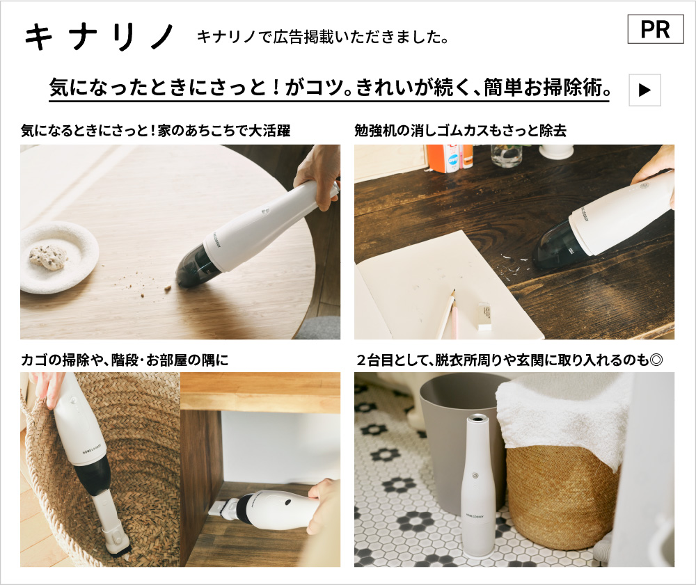 PR キナリノで広告掲載いただきました。