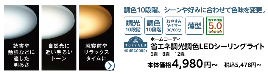 照明・ライト 家電 | イオンスタイルオンライン 衣料品・暮らしの品を