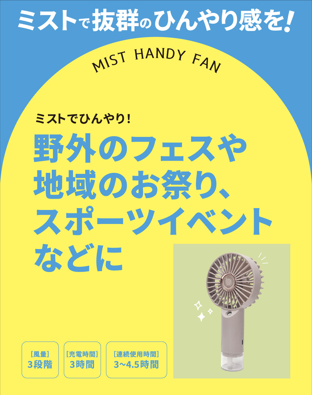 ミストひんやり! 野外のフェスや地域のお祭り、スポーツイベントなどに