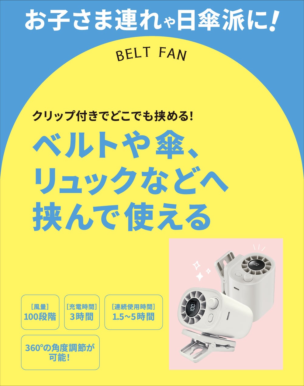 クリップ付きでどこでも挟める! ベルトや傘、リュックなどへ挟んで使える