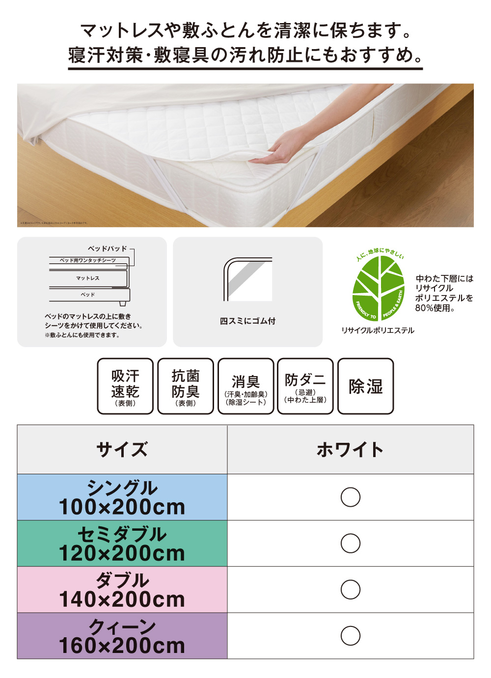 マットレスや敷ふとんを清潔に保ちます。寝汗対策・敷寝具の汚れ防止にもおすすめ。