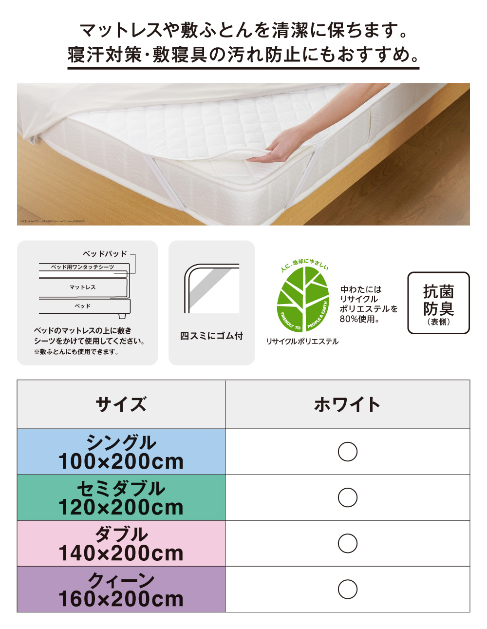 マットレスや敷ふとんを清潔に保ちます。寝汗対策・敷寝具の汚れ防止にもおすすめ。