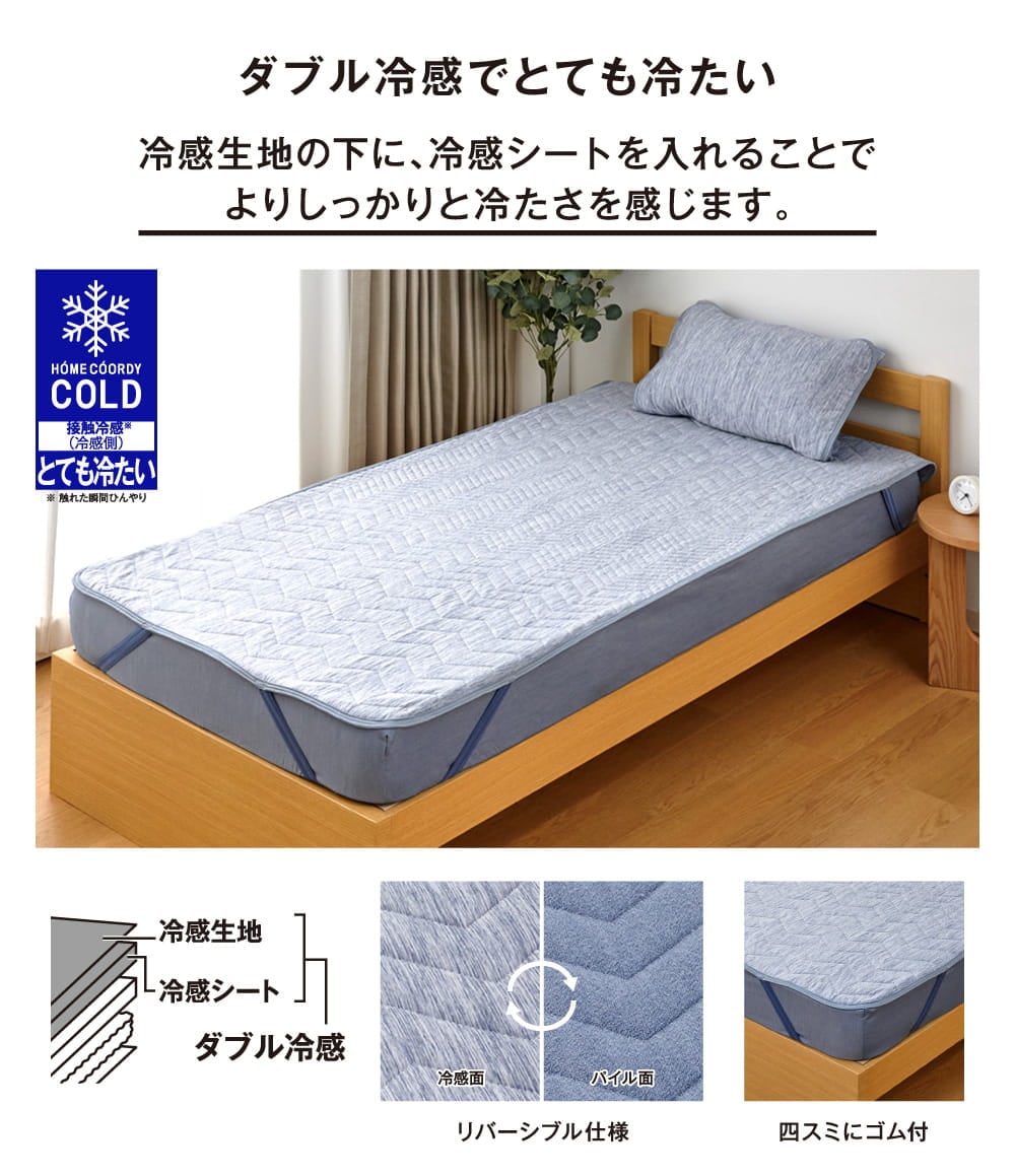 ダブル冷感でとても冷たい 冷感生地の下に、冷感シートを入れることでよりしっかりと冷たさを感じます。