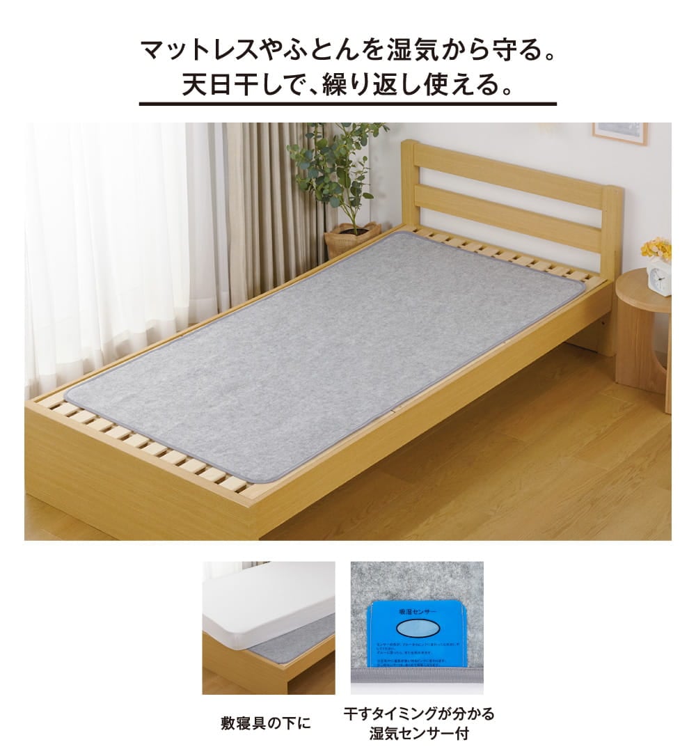 マットレスやふとんを湿気から守る。天日干しで、繰り返し使える。