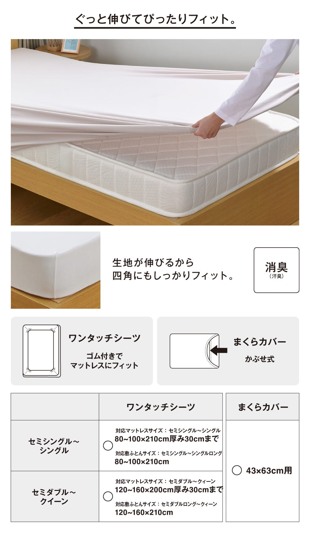 ぐっと伸びてぴったりフィット。