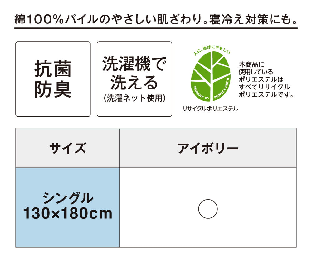 綿100%パイルのやさしい肌ざわり。寝冷え対策にも。 抗菌防臭 洗濯機で洗える(洗濯ネット使用)