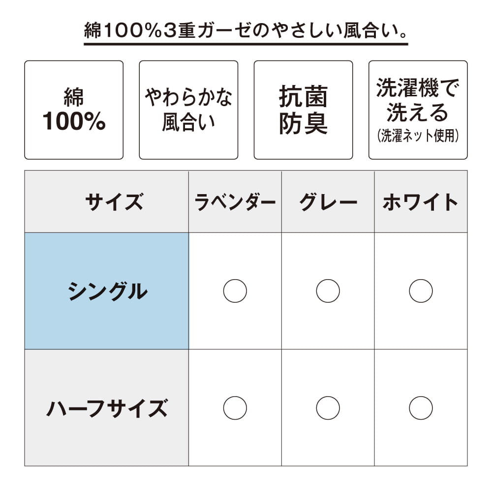 綿100%3重ガーゼのやさしい風合い。 抗菌防臭 洗濯機で洗える(洗濯ネット使用)
