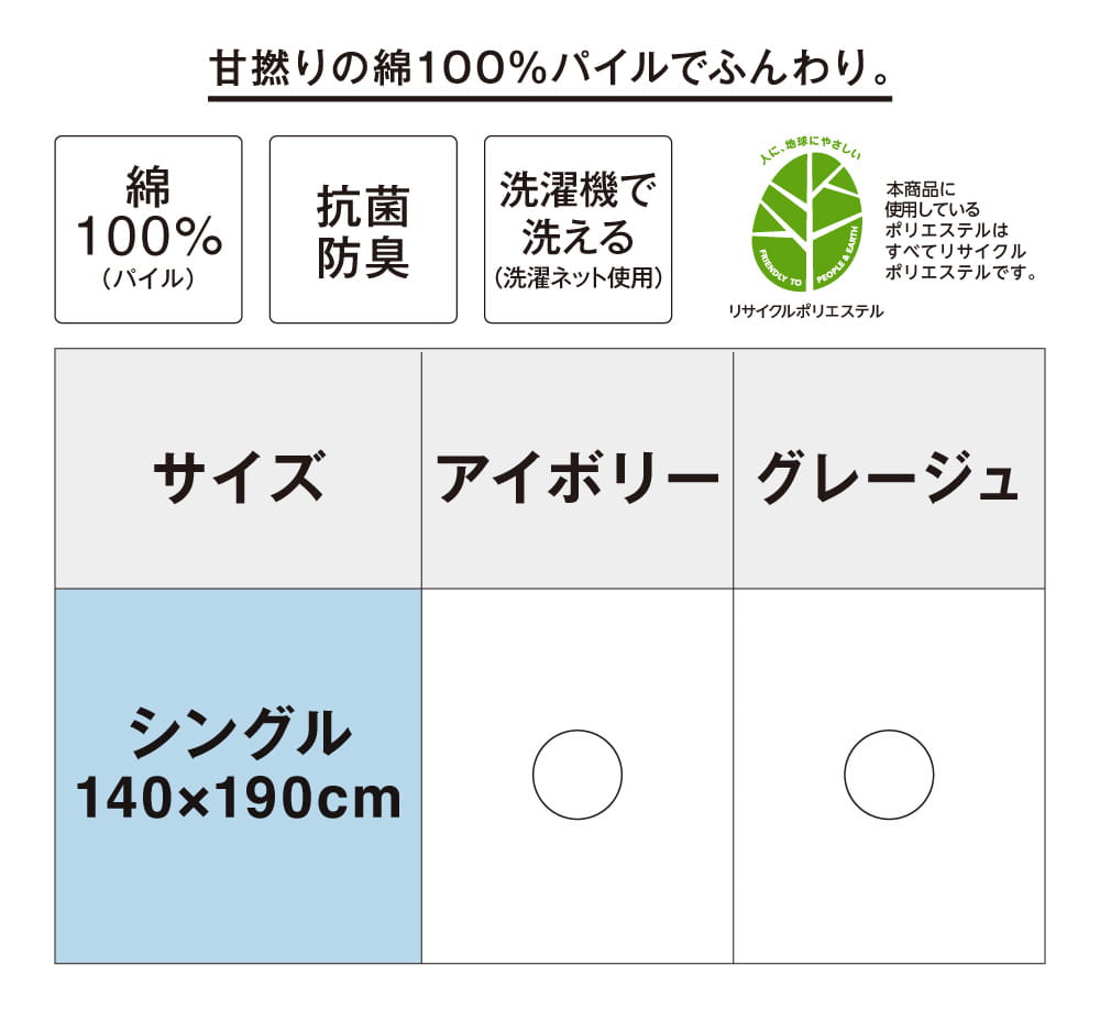 甘撚りの綿100%パイルでふんわり。