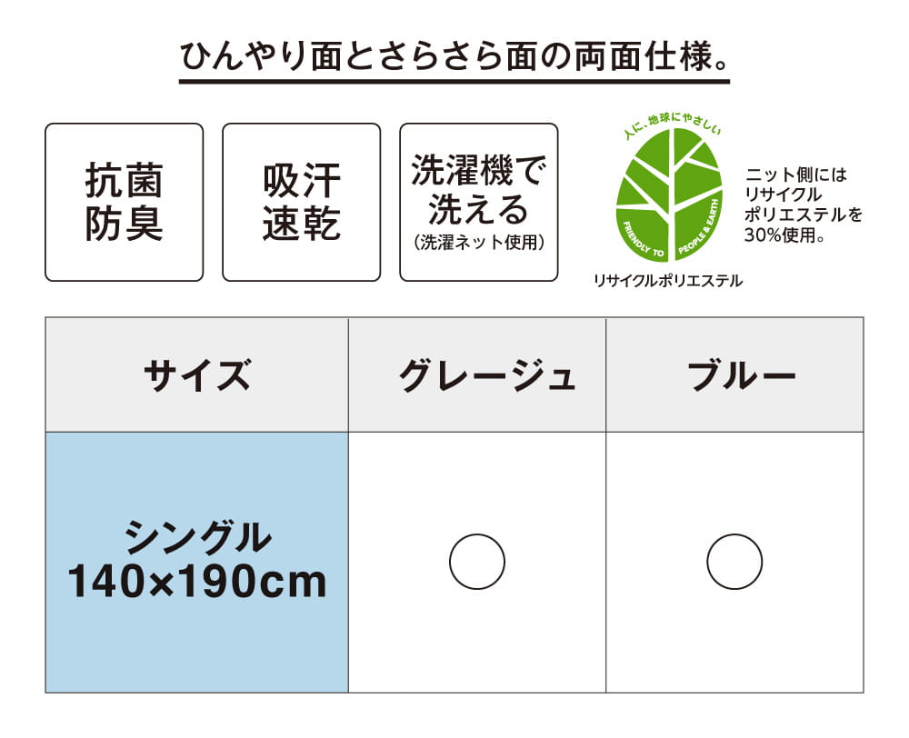 ひんやり面とさらさら面の両面仕様。