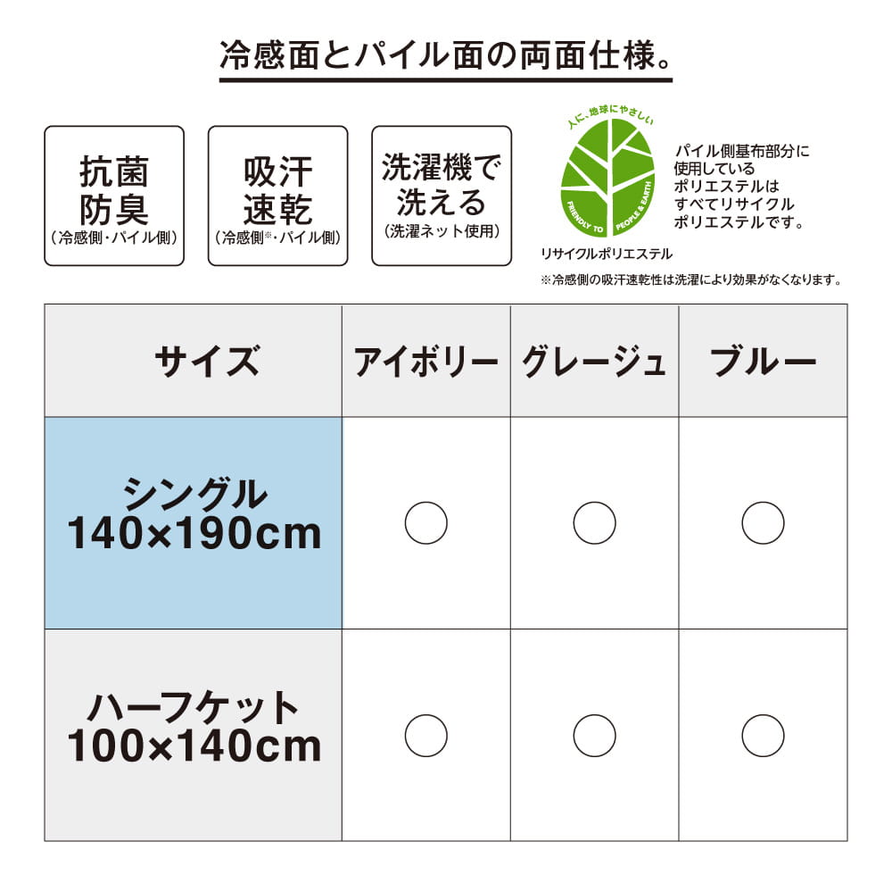 冷感面とパイル面の両面仕様。