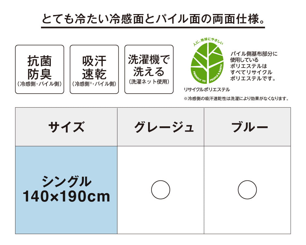 とても冷たい冷感面とパイル面の両面仕様。