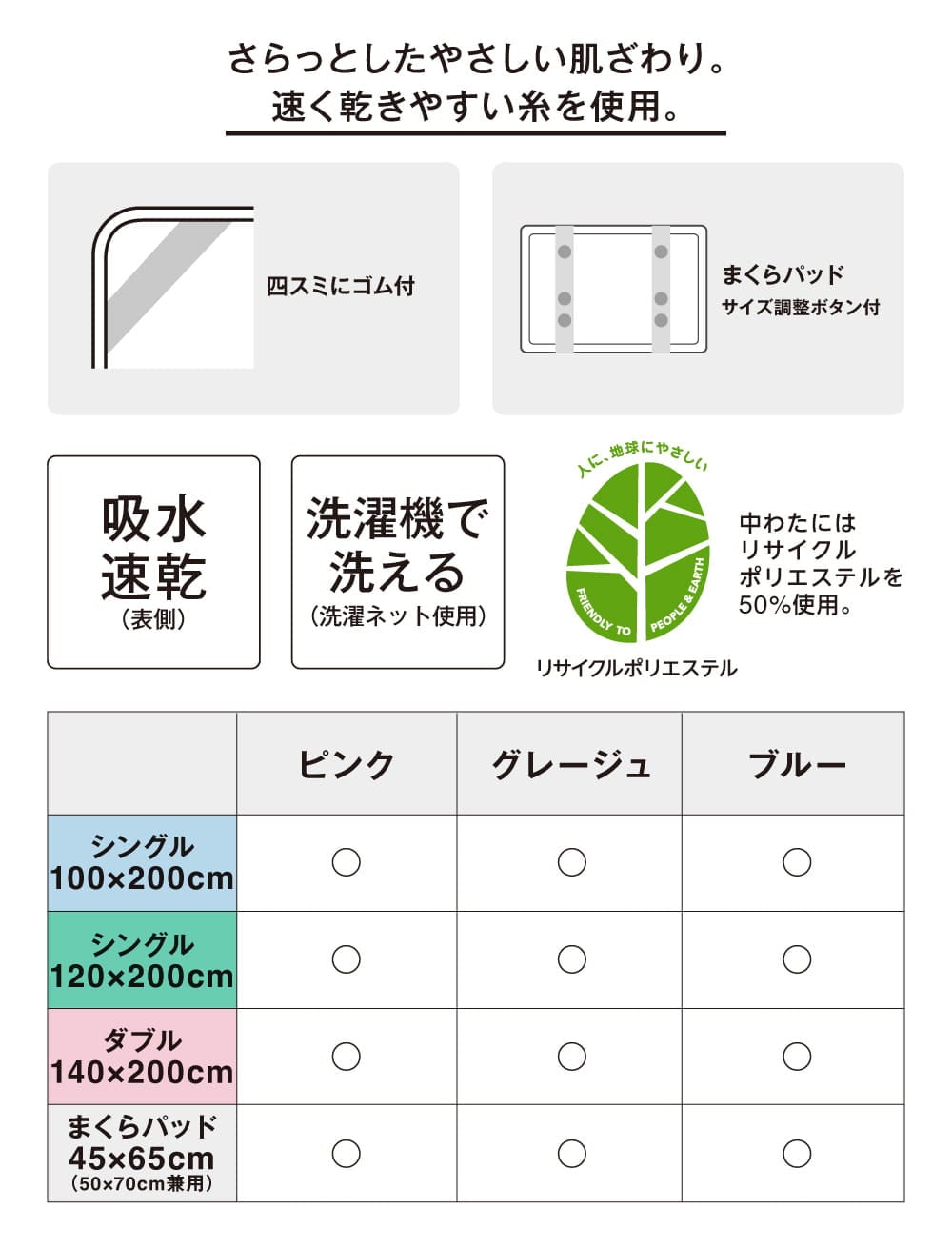 さらっとしたやさしい肌ざわり。速く乾きやすい糸を使用。