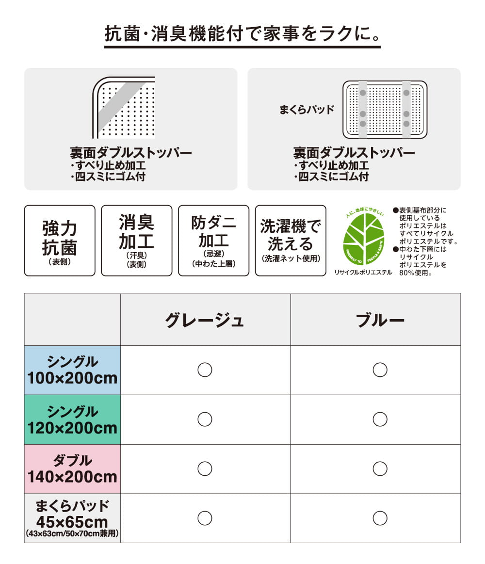 抗菌・消臭機能付で家事をラクに。