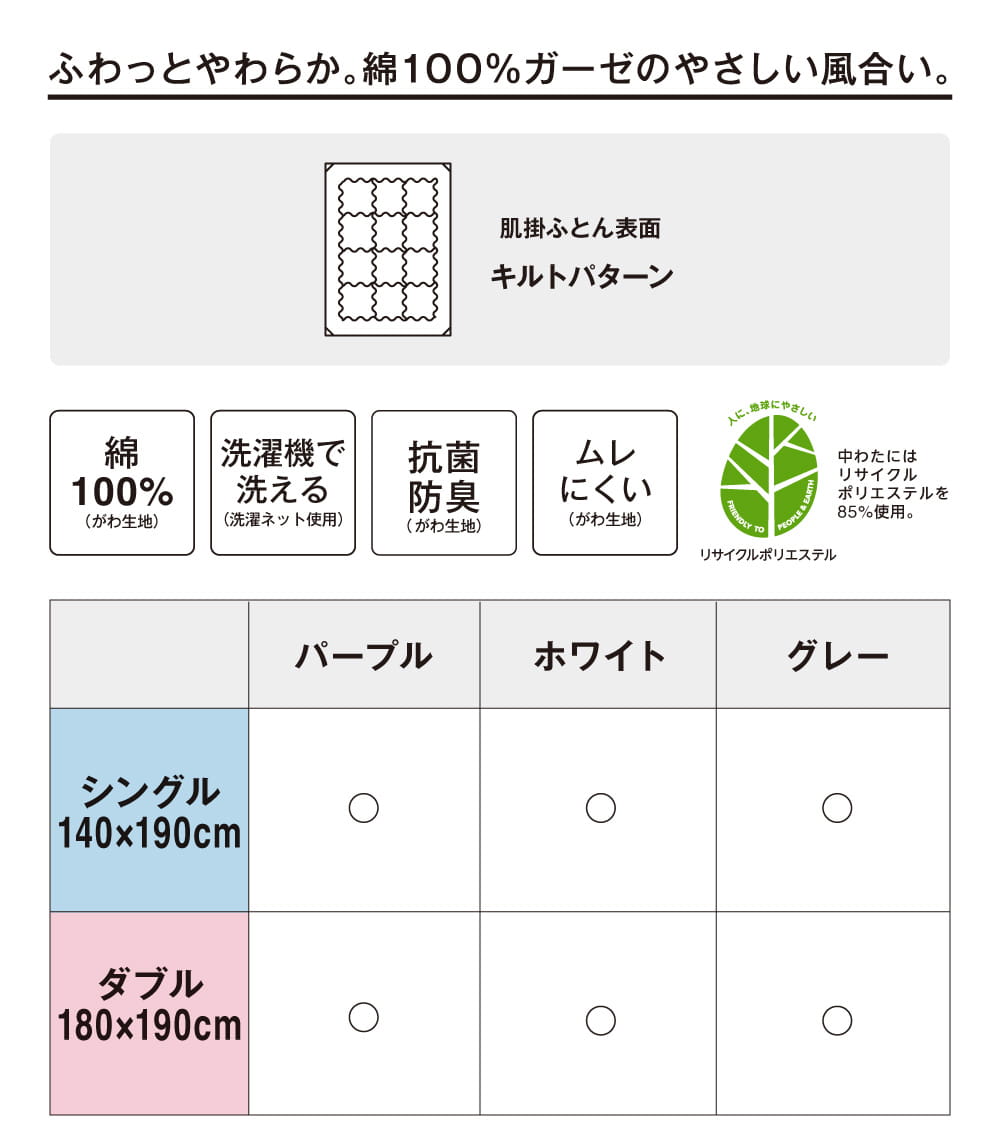 ふわっとやわらか。綿100%ガーゼのやさしい風合い。