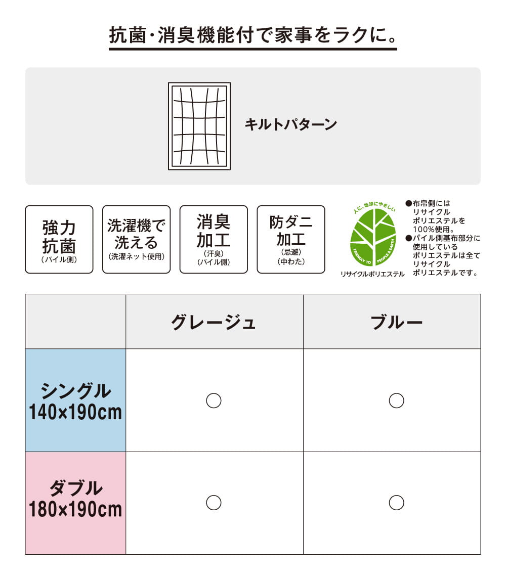 抗菌・消臭機能付で家事をラクに。