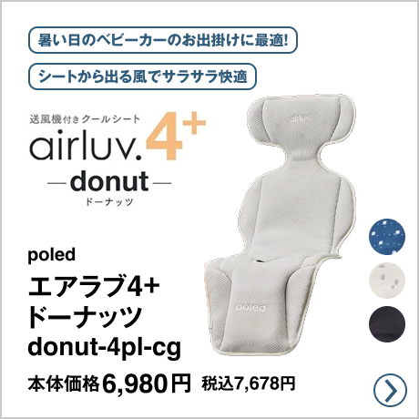 poled エアラブ4＋ドーナッツ donut-4pl-cg