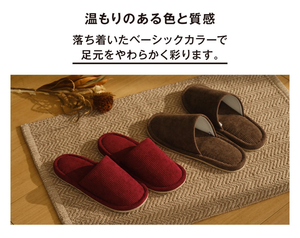 温もりのある色と質感 落ち着いたベーシックカラーで足元をやわらかく彩ります。