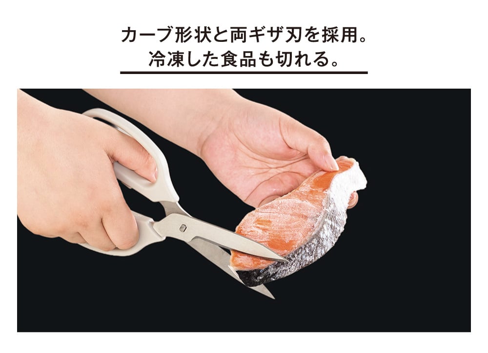 カーブ形状と両ギザ刃を採用。 冷凍した食品も切れる。