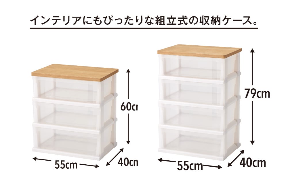 インテリアにもぴったりな組立式の収納ケース。